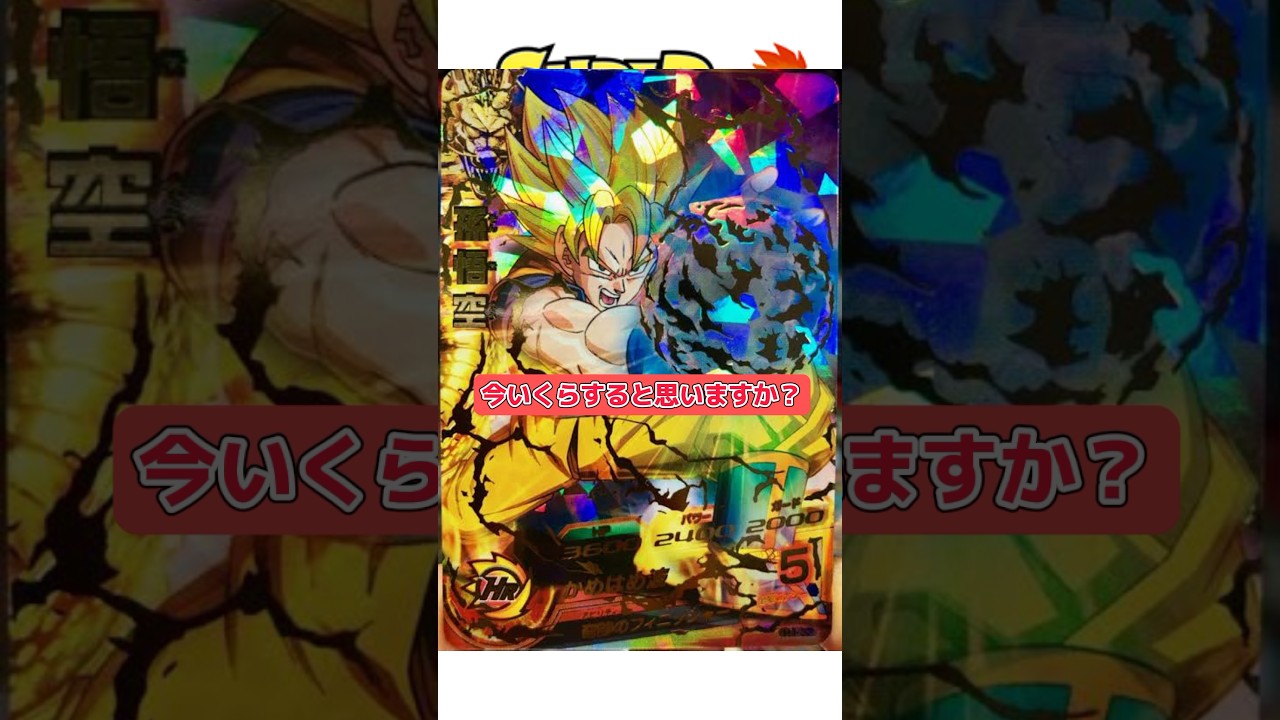 No.89 ドラゴンボール カードダス 本弾 初期 1991年 当時もの 孫悟飯