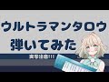 【弾いてみた】ウルトラマンタロウ【ピアノ】