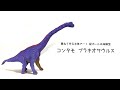 【 作り方 】重ねて作る立体アート コンタモ ブラキオサウルス