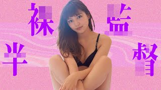 【川口春奈】28歳の