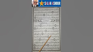 شرح أحكام تجويد سورة طه الايات ٦. ٧. ٨
