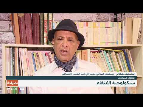 المصطفى شكدالي في بصراحة لماذا ننتقم من الآخرين