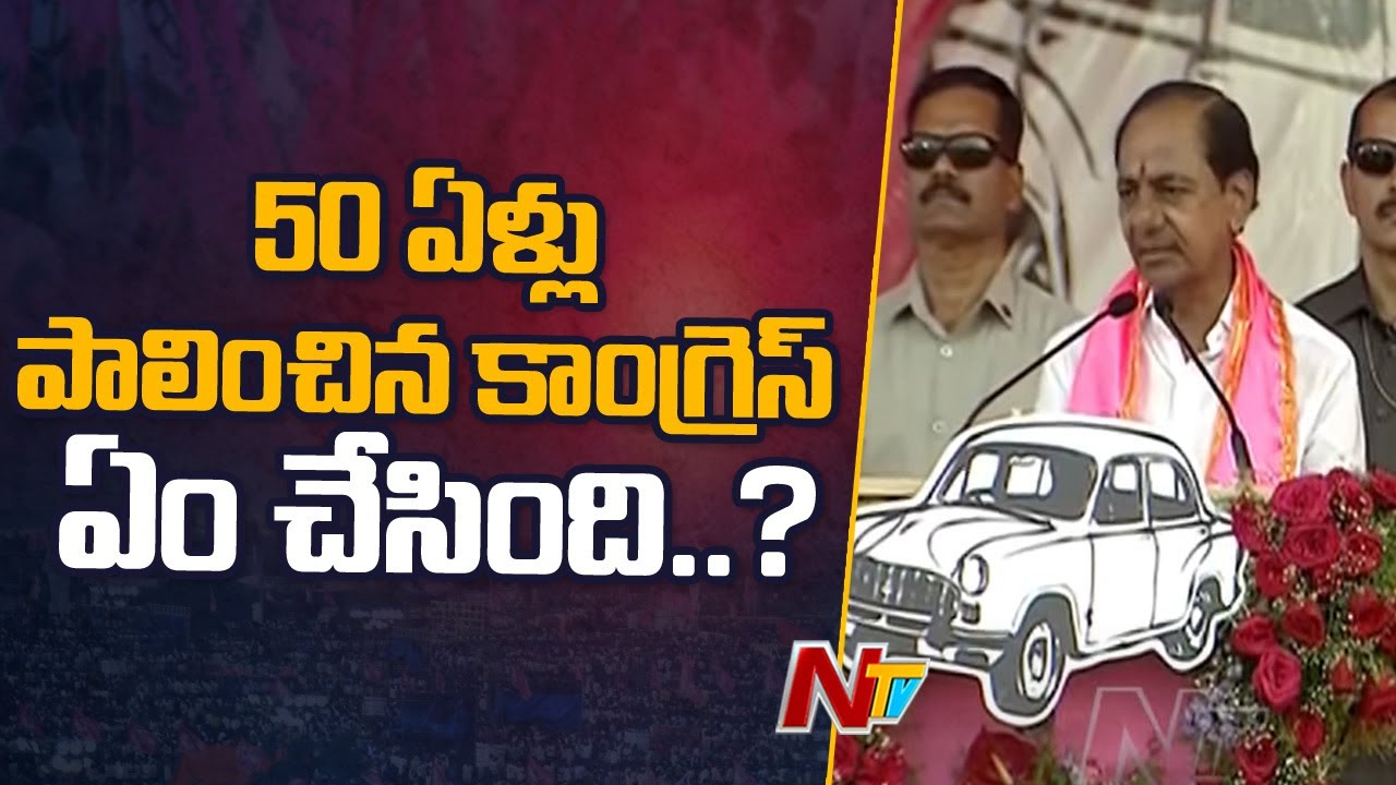 CM KCR Fires On Opposition Parties | TS Assembly Elections 2023 | BRS | Ntv