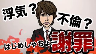【浮気?不倫?】三股騒動から8年ぶりにはじめしゃちょーが女性問題で炎上