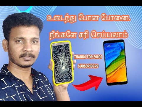 you can fix broken phone yourself (உடைந்து போன போனை நீங்களாவே சரிசெய்யலாம்)