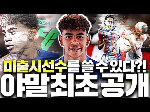 피파4 라민 야말 쓰는법 ㅋㅋㅋㅋ <strong>페이스온</strong> 최초공개