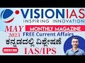 Vision Analysis Orientation | IAS exam in kannada | UPSC IAS in kannada | Kannada IAS Academy