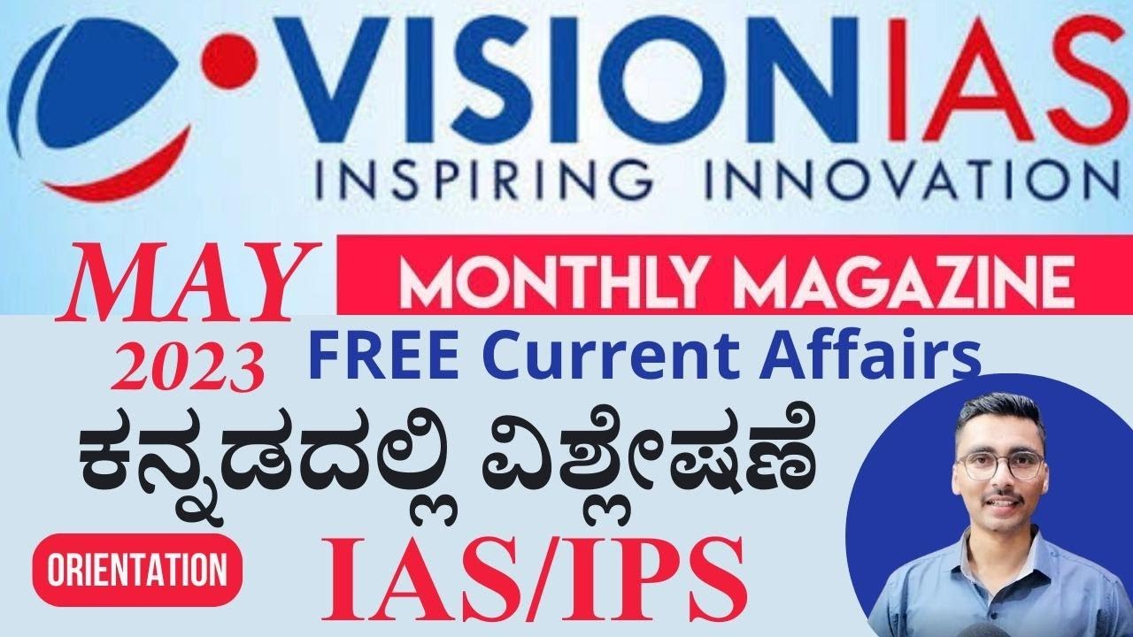 Vision Analysis Orientation | IAS exam in kannada | UPSC IAS in kannada | Kannada IAS Academy