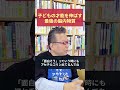 子どもの好奇心を伸ばす! 最強の脳内物質とは【精神科医・樺沢紫苑】