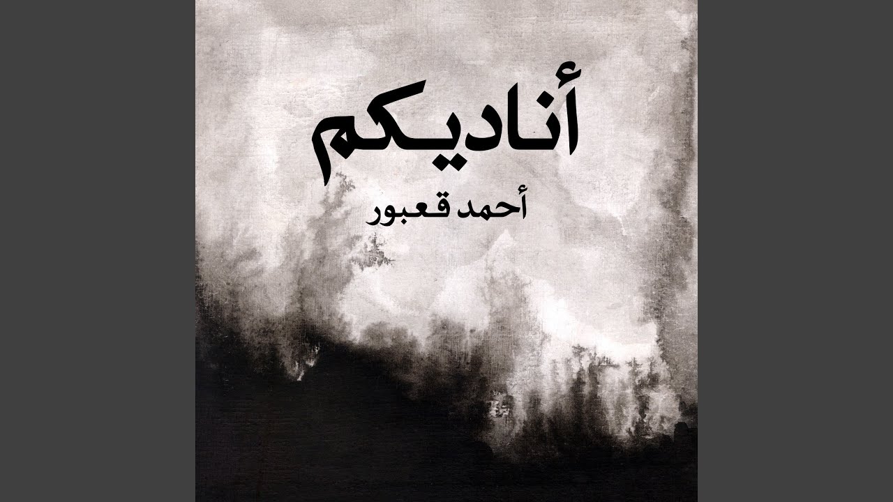 Watch Ounadikom on YouTube Watch Ounadikom on YouTube