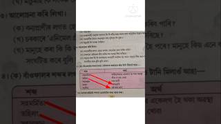 Class 7 New Textbook Unmesh Chapter 2 question answer #saba #shorts #assam #scert #shortsvideo