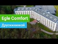 Санаторий Egle Comfort (Эгле Комфорт), Друскининкай, Литва - sanatoriums.com