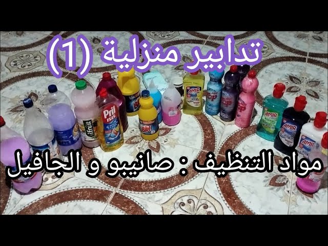 تدابير منزلية