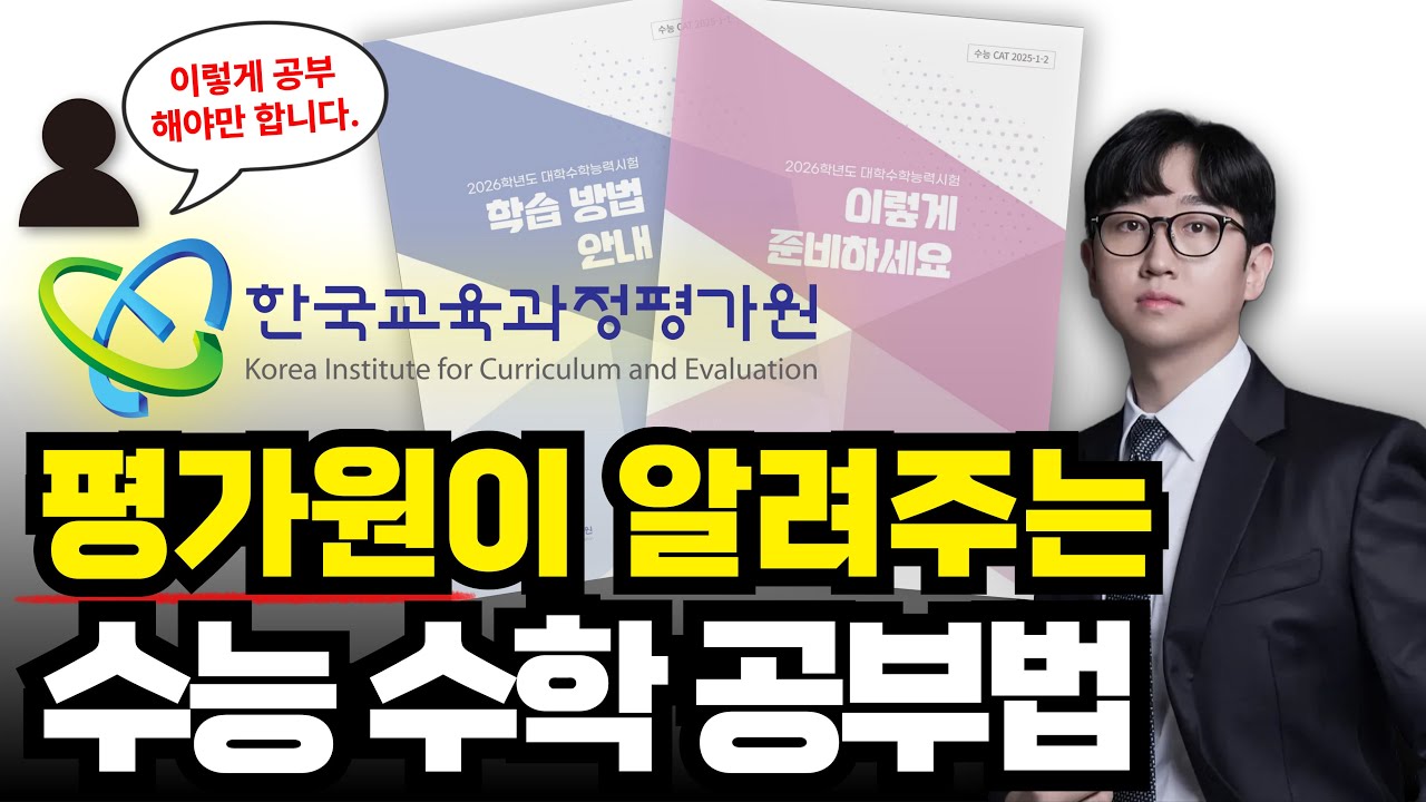 전교 1등이 평가원 4등급? 예비 고3이 겪게 될 현실 (ft. 무료 해결책)