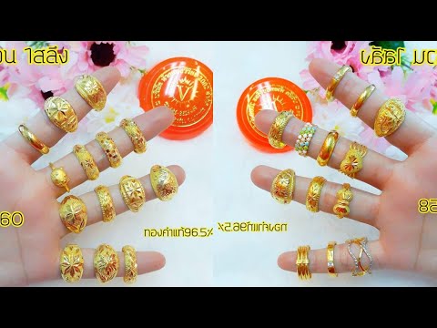 แหวน 1สลึงลายน่ารัก|ผ่อนได้|ดูแนวตั้ง|gold ring wedding