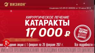 Визион Катаракта