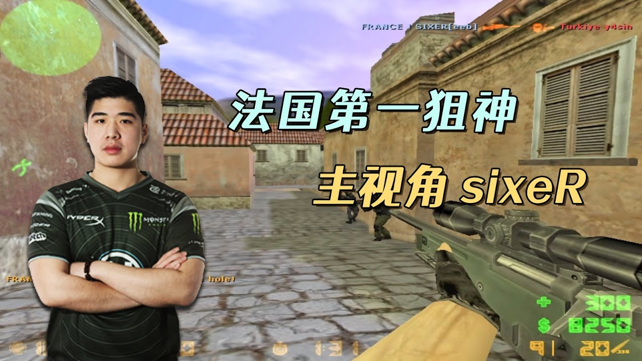 CS世界大赛 这场比赛六神sixeR,手枪、步枪、狙击枪,秀翻全场! - YouTube