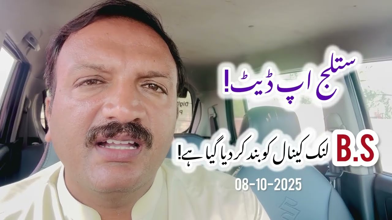 Sutlej River Update | Bloki Salman Link Canal Closed | Latest Water Flow Situation