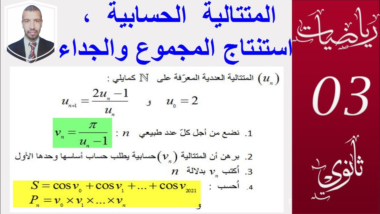 متتاليات  اليوم  العالمي للرياضيات  السنة 3 ( علوم  ، تقني رياضي ،  رياضيات )