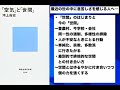 鴻上尚史  「空気」と「世間」レビュー~世の中に息苦しさを感じている人へ(audio)