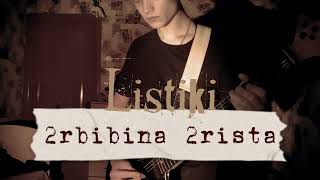 2rbina 2rista - Листики (guitar cover)