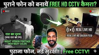 बेकार फोन फेंकने से पहले ये देख लो! 😱 Make Wireless CCTV Camera for FREE!