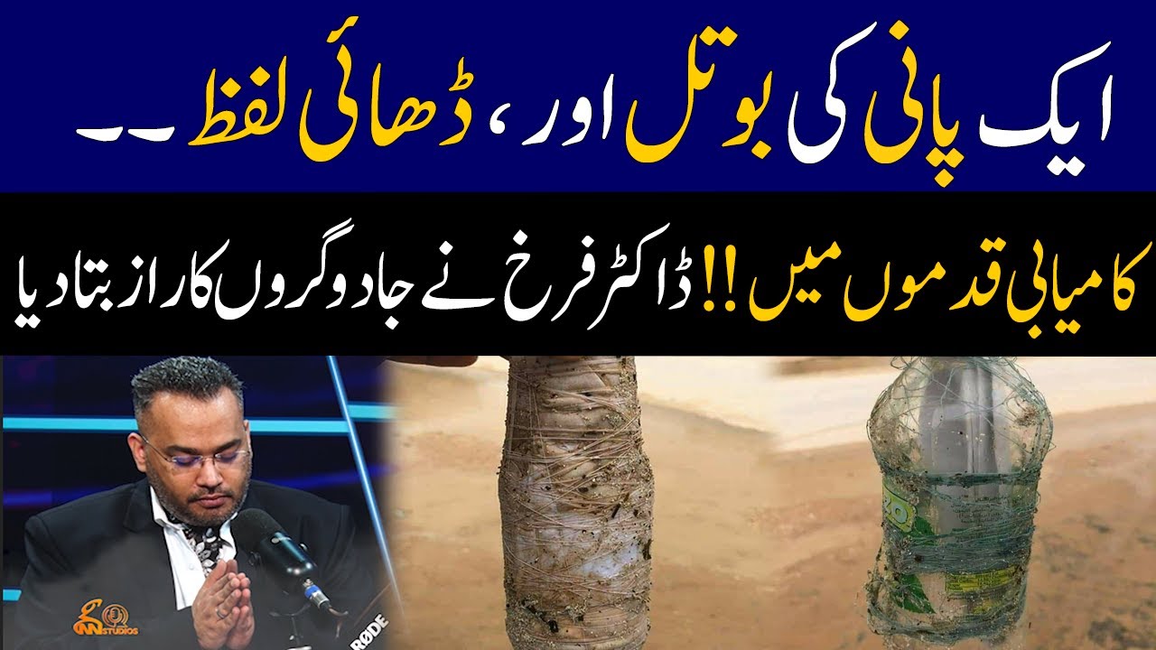 Dr. Farrukh Revealed The Secret Of Magicians | Horror Show | GNN Health Show