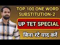 TOP 100 ONE WORD SUBSTITUTION FOR UPTET-2 !! WITH ROOT WORD CONCEPT !!