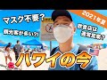 ハワイの今🇺🇸ホノルル3泊4日滞在記