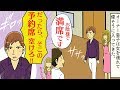 高級レストランのオーナー息子が、いきなり女を連れてご来店→息子「女の前で恥かかせるな!予約席を空けろ」→予約をしていた客に「金渡すから違う店行って♪」→客がとった行動がスカッとする話!!