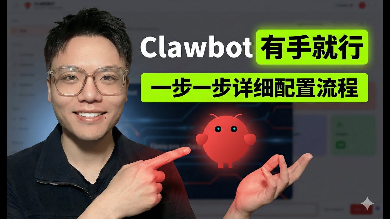 Clawbot完整配置流程实录（接入第三方中转 API 以及飞书），一步一步拆解，在国内也能享受 AI