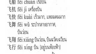 洪老師在曼谷教中文20200314 3 詞典