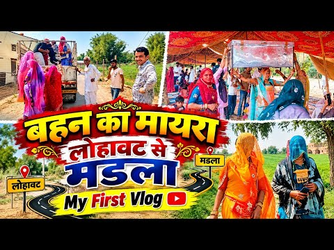 Sister’s Mayra Ceremony ❤️ | Arrived with the Whole Family | My First Vlog। बिश्नोई मायरा 