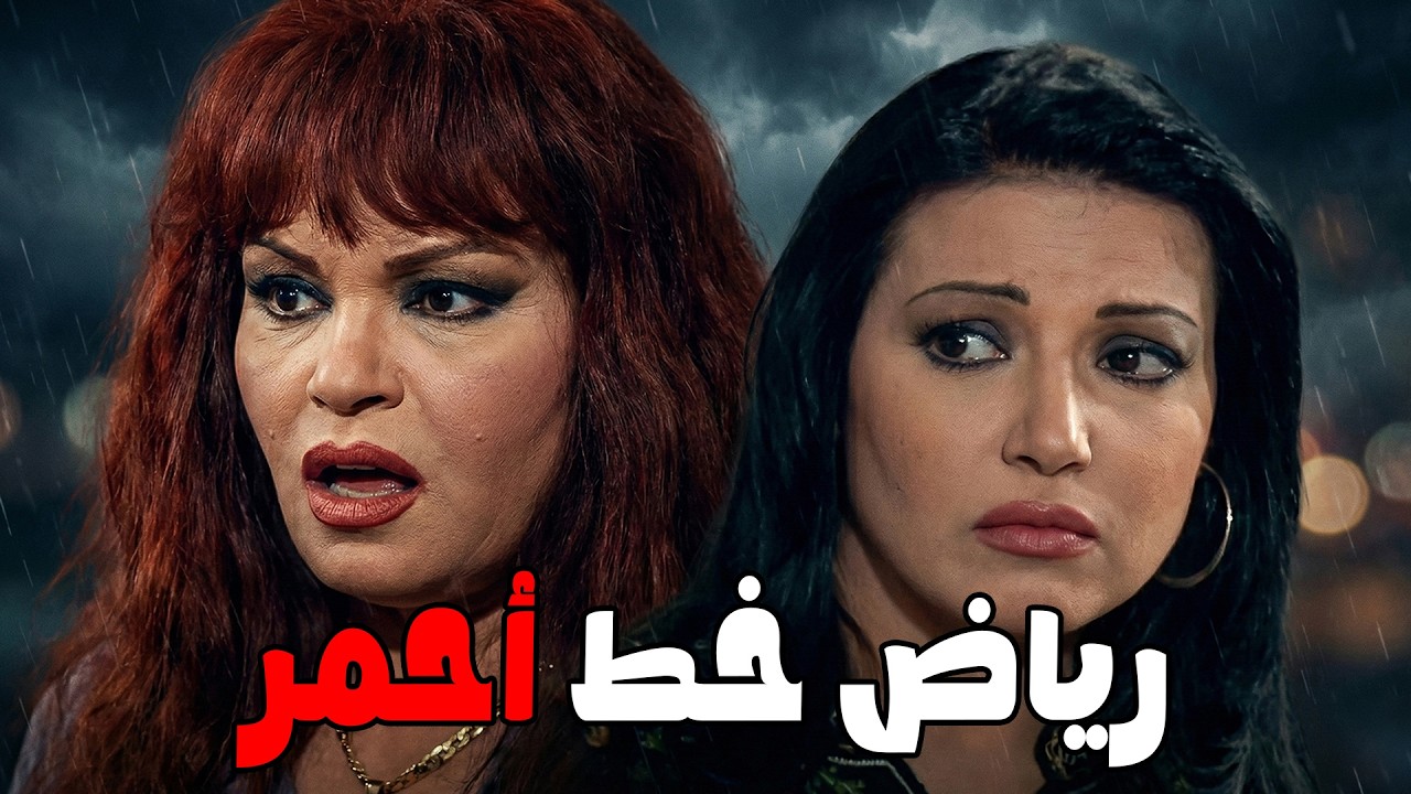 الأم لما تحس ان ابنها مضحوك عليه #الحقيقة_والسراب #فيفى_عبده #سمية_الخشاب 🔥🔥