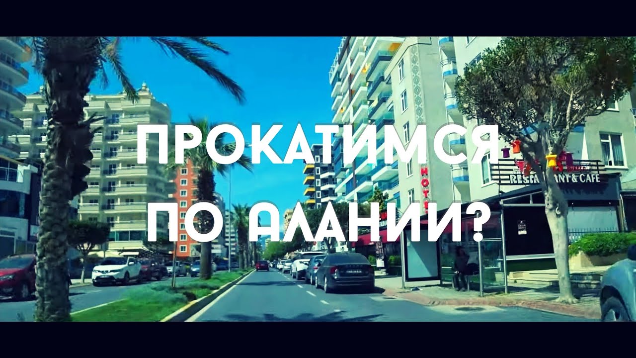 Екатеринбург алания на машине
