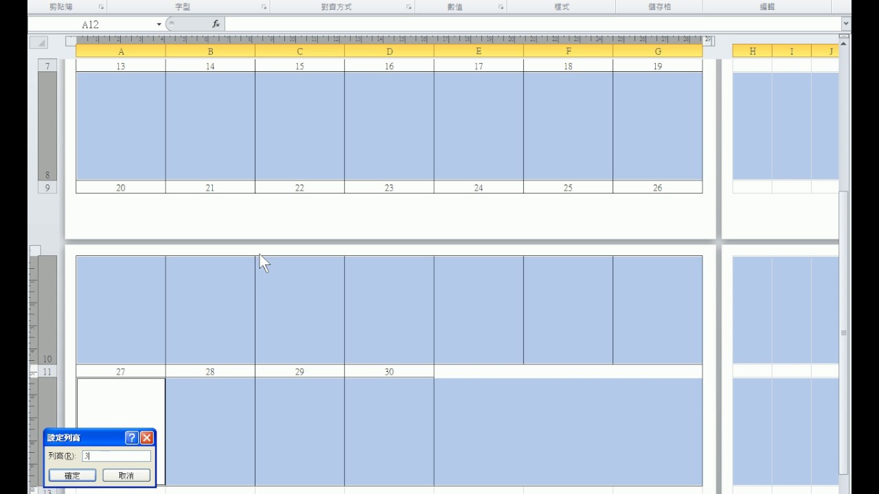 【Excel 2010 教學】024 欄寬與列高設定 - YouTube