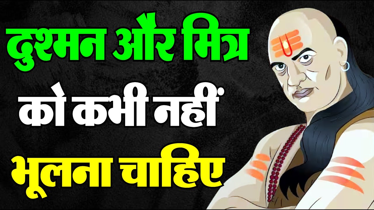 ऐसे रखो attitude कोई तुम्हें कमजोर नहीं समझेगा – Chanakya Niti