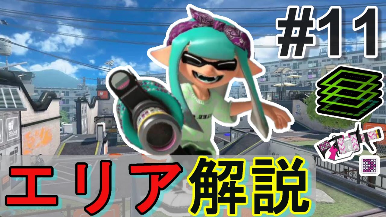 すぷら Explaining how to play .96 Gal Deco in Zones #11 [Splatoon 3
