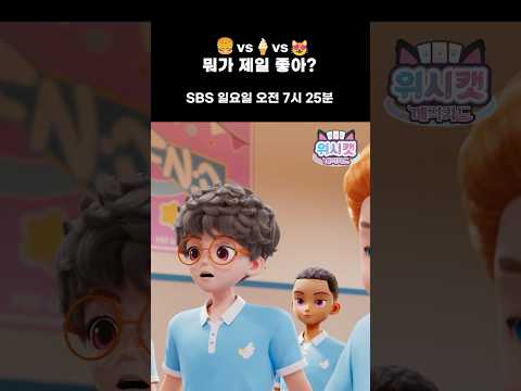 선생님! 우승 상품이 뭔가 이상해요!! #21화선공개 #위시캣매직카드