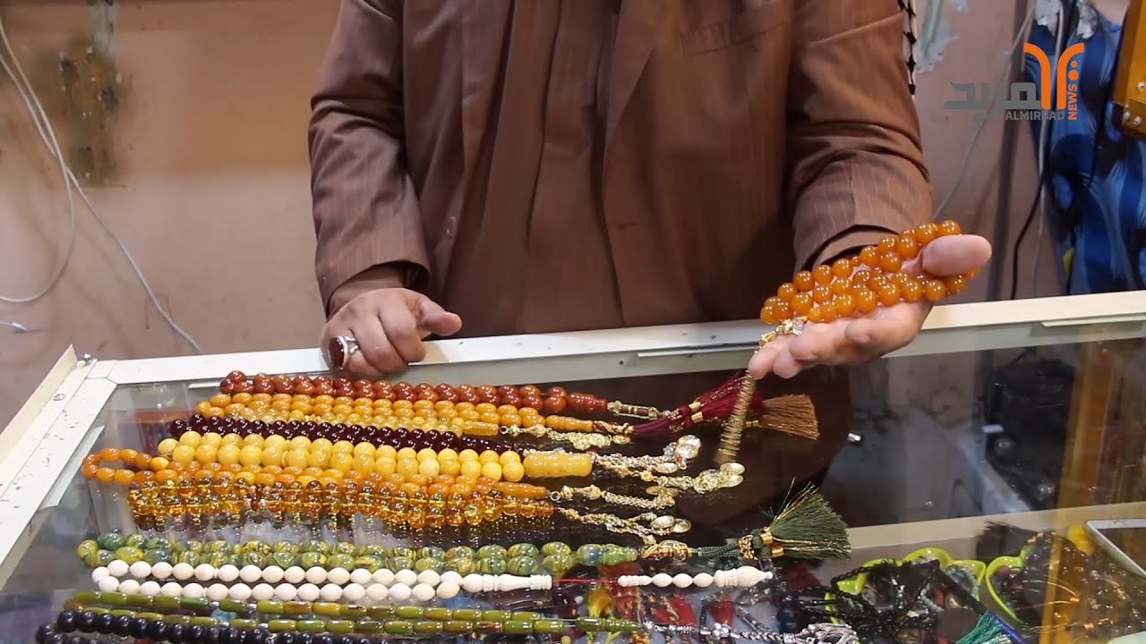 مسابح الكهرب بسعر الذهب في مدينة الناصرية #المربد