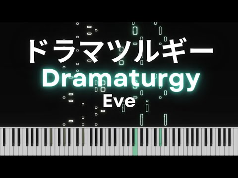 ドラマツルギー (Dramaturgy) - Eve