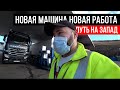 Моя новая работа в Европе | НА ФУРЕ ПО ЕВРОПЕ #8 My new job in Europe: Oversize truck driver