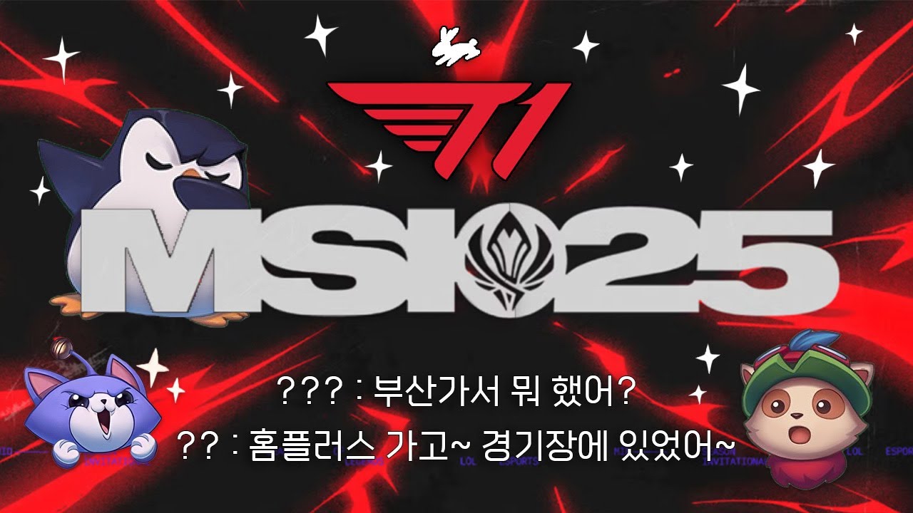 부산에 가면 티원도 있고,, ⭐ ROAD TO MSI HLE vs T1 MSI 대표 선발전 직관 브이로그🎮️