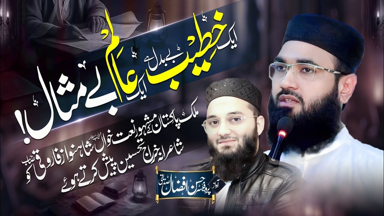 Aik Khateeb E Bey Badal Hai | New Nazam On Maulana Shahnawaz Farooqi 2026 |Vocal Hassan Afzal Sideqi