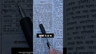 आजको बचन । Daily Bible Verse ( लूका २:४-७) #shorts