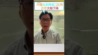 中國減持美債至14年新低！丨邊方面影響最關鍵？丨微波財經丨佛系股評  #港股投資 #投資 #美債