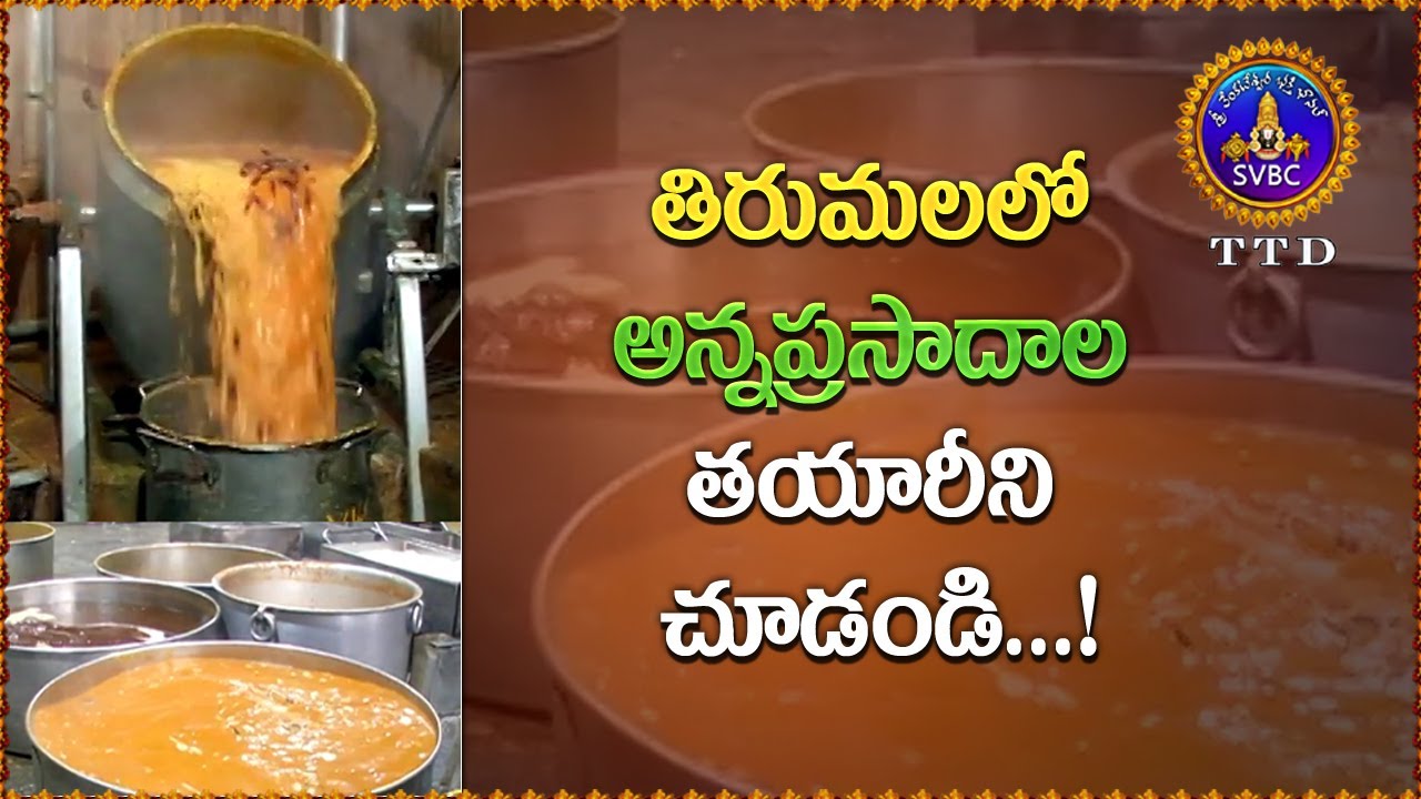 తిరుమలలో అన్నప్రసాదాల తయారీని చూడండి...! || SVBC TTD