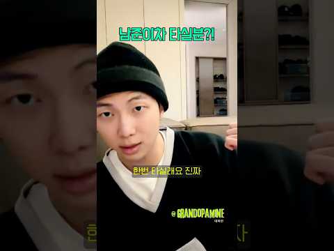 남준이차 타실분?