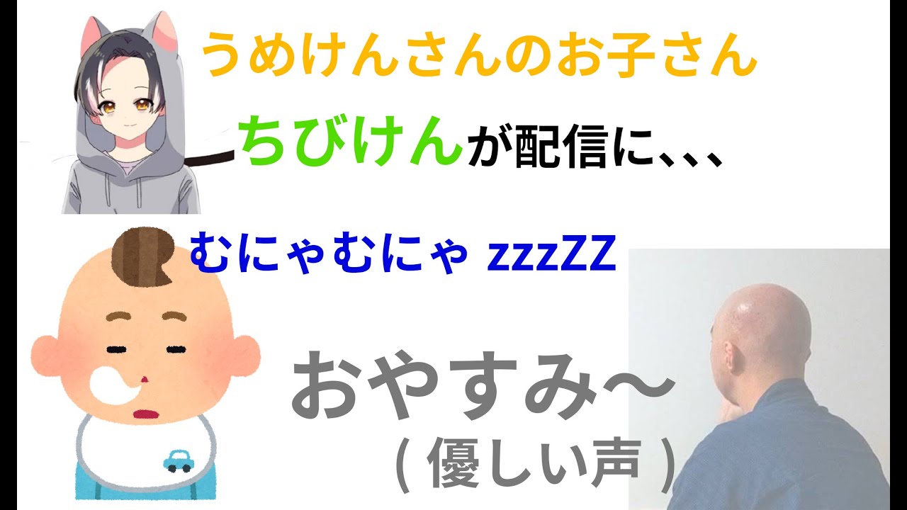 ちびけんに優しくおやすみを言うGENさん【切り抜き】仙人GEN