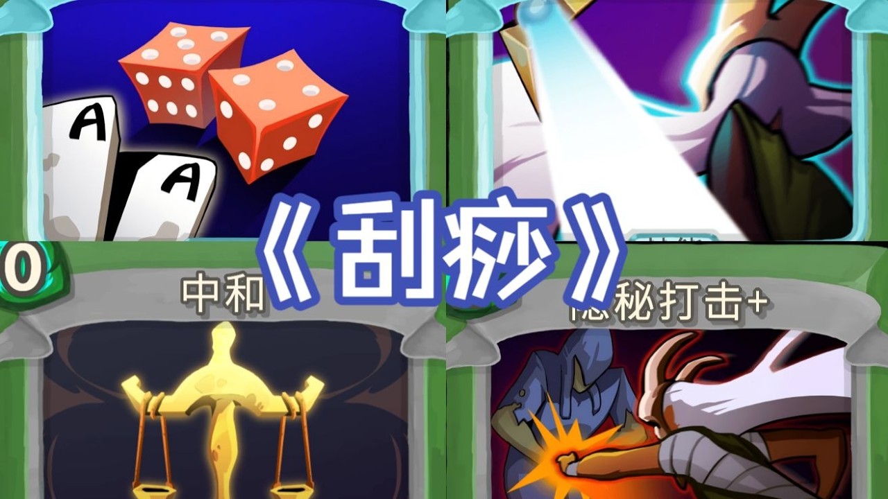 【杀戮尖塔】天胡局当然要多打一会啦